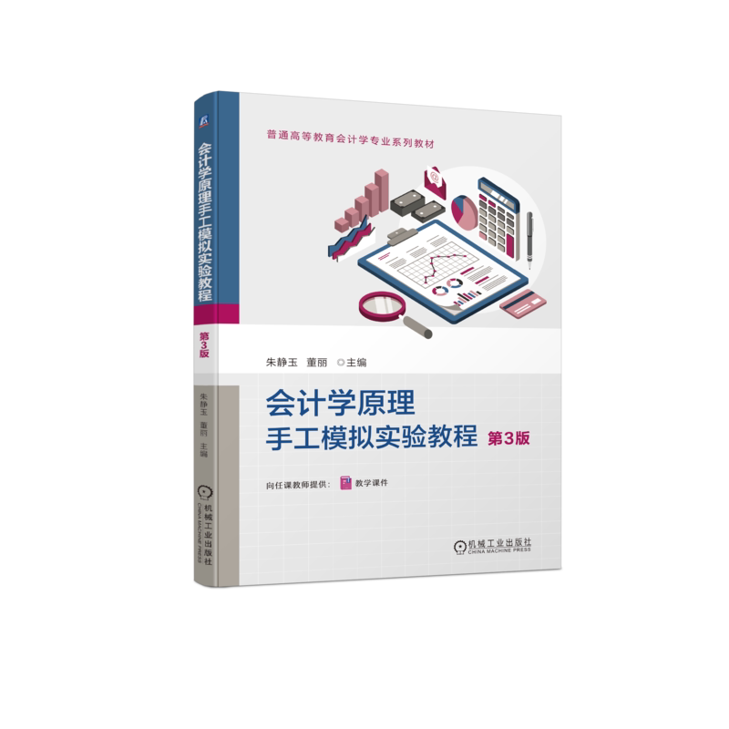 官网正版机械工业出版社