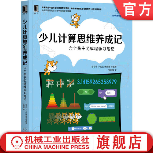 机械工业出版社官方正版