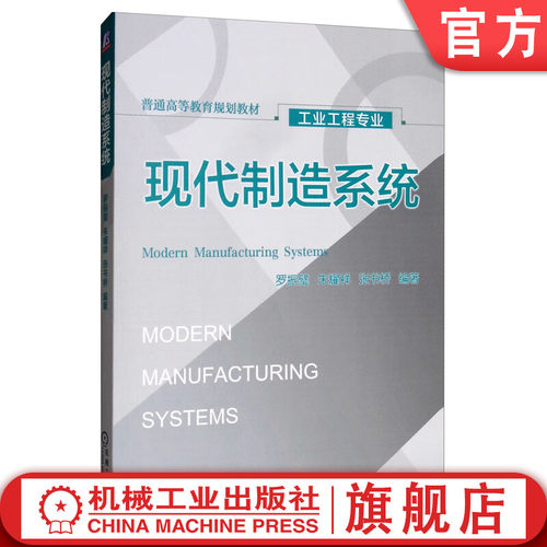 官网正版机械工业出版社