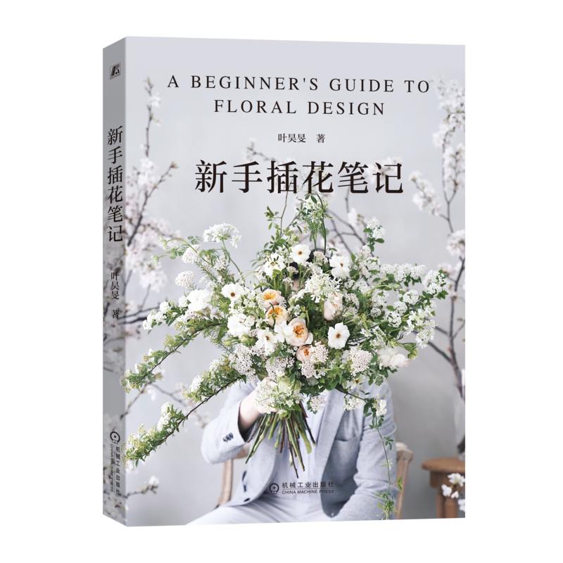 官网新手插花笔记步骤图解