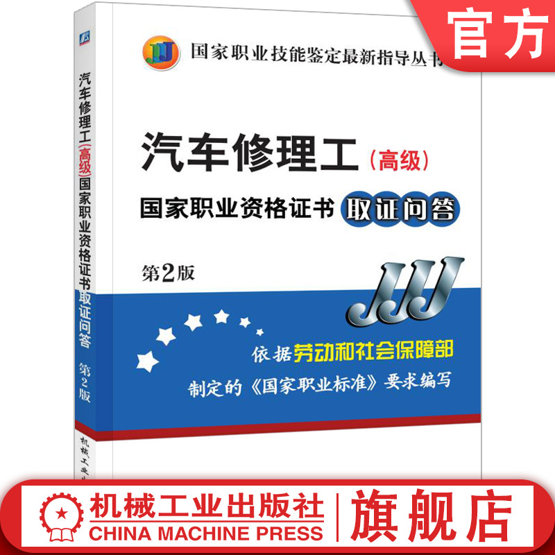 机械工业出版社官网正版