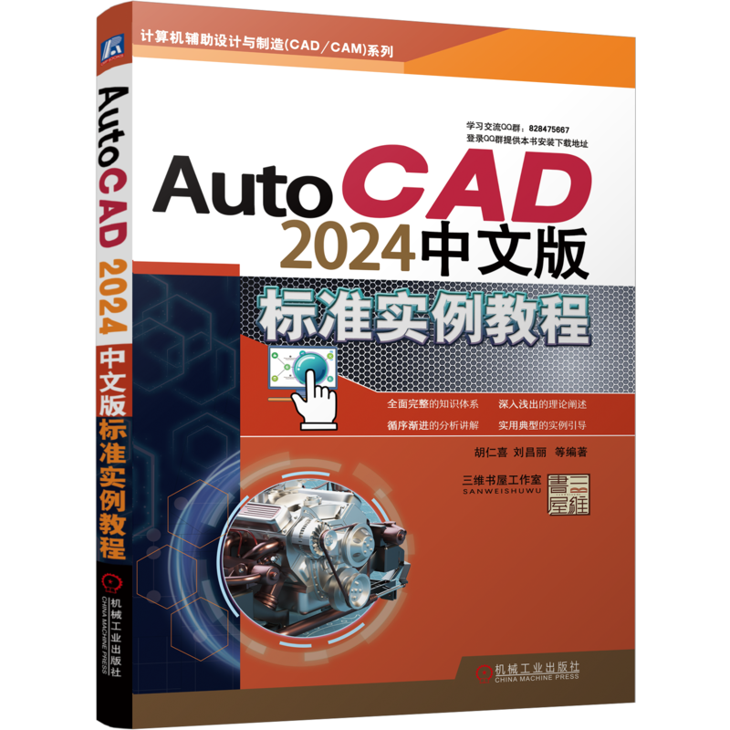 autocad2024机械工业出版社