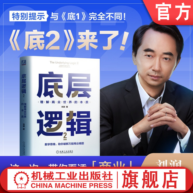 机械工业出版社心理学刘润