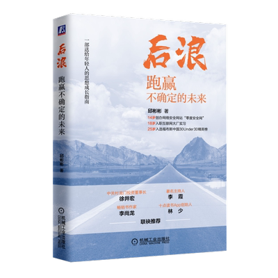 后浪：跑赢不确定的未来