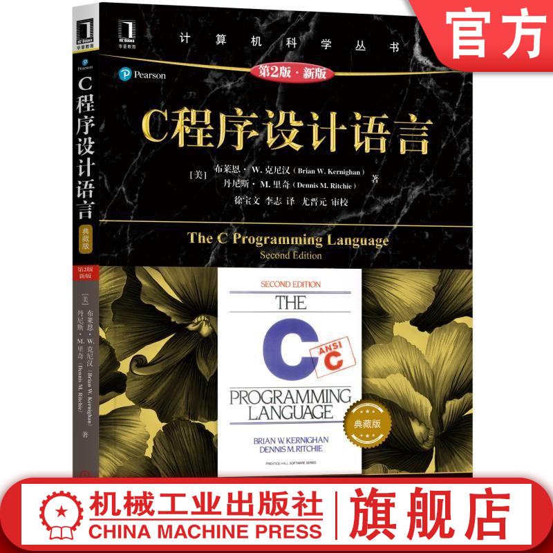 C程序设计语言著作
