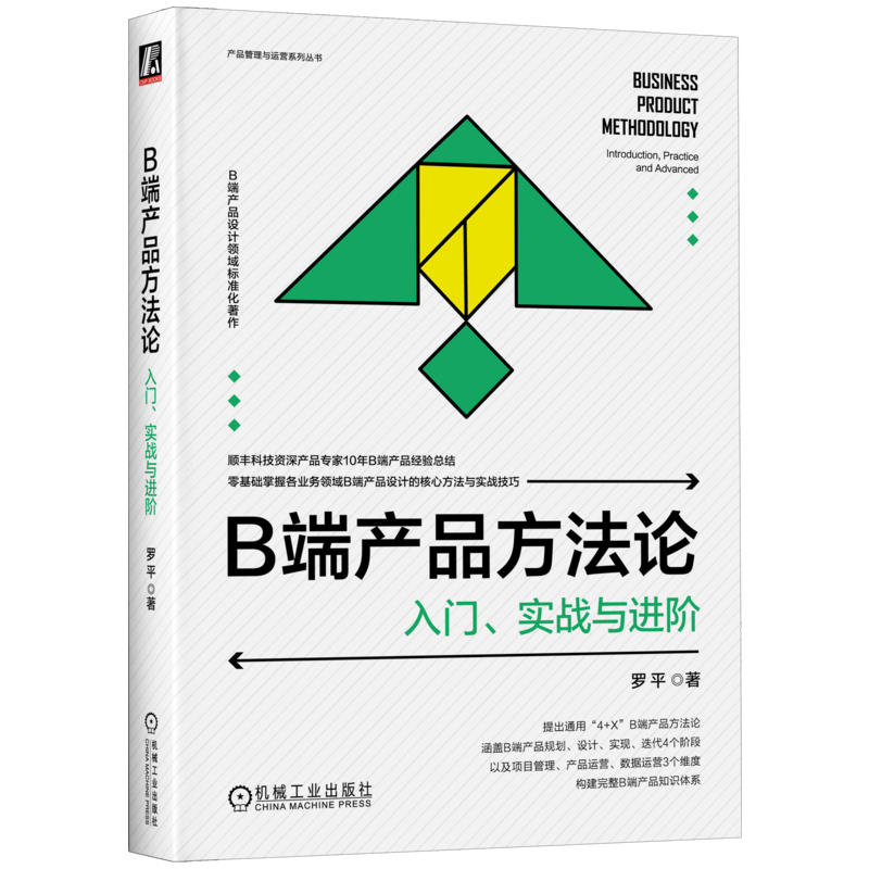 官网正版机械工业出版社
