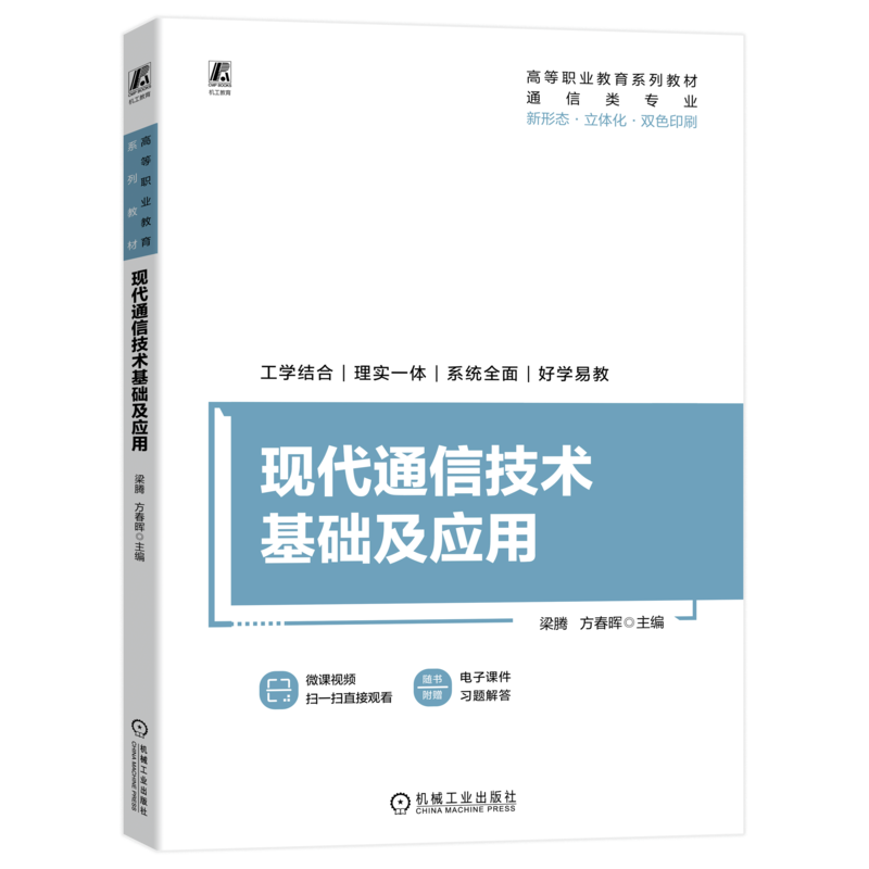 官网正版机械工业出版社