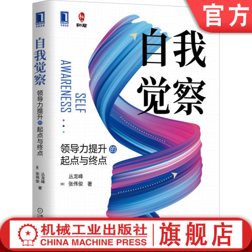 官网正版自我觉察导力提升起点
