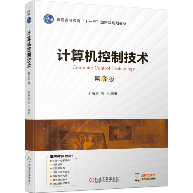 官网正版机械工业出版社