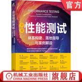 范斌 流程 企业性能测试 落地指导与案例解读 失效模式 策略 官网正版 工具 方法论 体系构建 经验 模型 工程化实践 监控 技巧