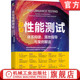 范斌 流程 企业性能测试 落地指导与案例解读 失效模式 策略 官网正版 工具 方法论 体系构建 经验 模型 工程化实践 监控 技巧