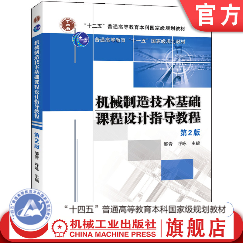 机械工业出版社官网正版图片