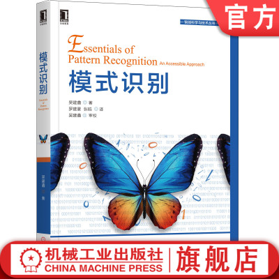 官网正版 模式识别 吴建鑫 知识模型 热门应用 向量投影 人工智能 项目开发 机器学 深度学习 计算机视觉 人脸识别 测试 预测