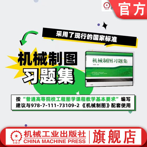 官网正版机械工业出版社