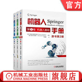 套装 社 原书第2版 机械工业出版 赠送记事本 全3卷 机器人应用 机器人技术 机器人基础 机器人手册 官网套装