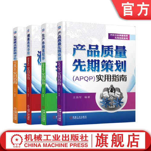 质量管理五大工具书
