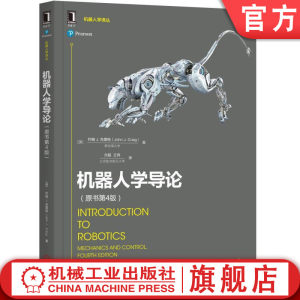 官网正版机器人学导论原书第4版约翰克雷格工业自动化技术空间位姿描述变换运动学雅可比操作臂设计