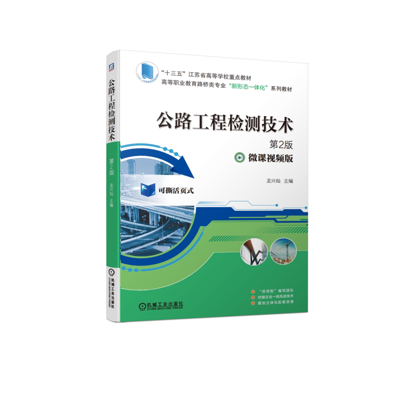 公路工程检测技术第2版