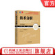 预测市场走向 马丁J 技术分析 官网正版 金融投资系列 原书第5版 华章经典 股票市场投资证券股票理财基金 普林格 投机者必指南