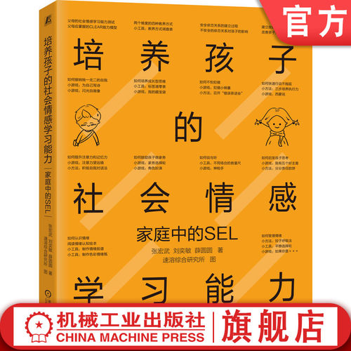 培养孩子的社会情感学习能力