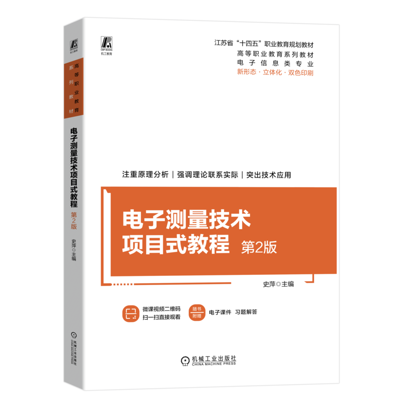 官网正版机械工业出版社