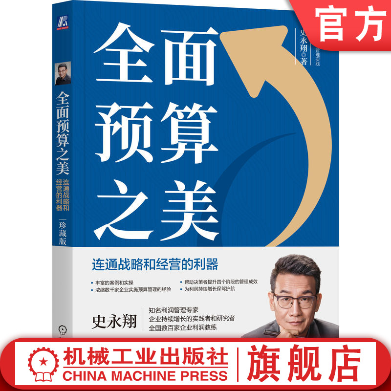 官网正版机械工业出版社