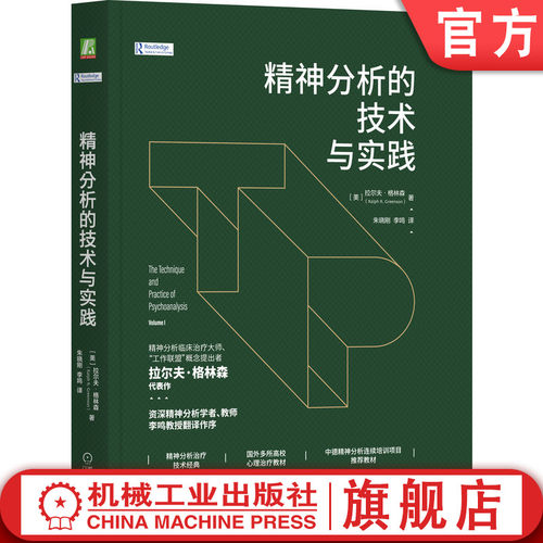 官网正版机械工业出版社