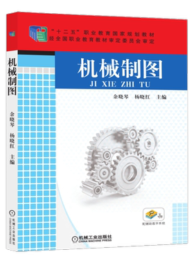 机械工业出版社机械制图