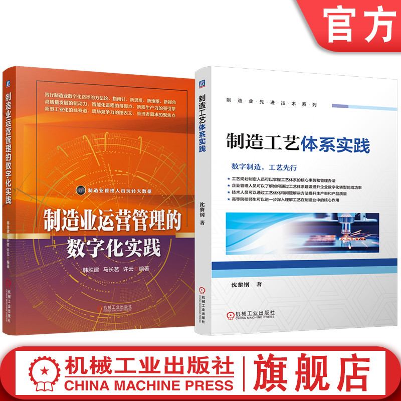 机械工业出版社官网正版