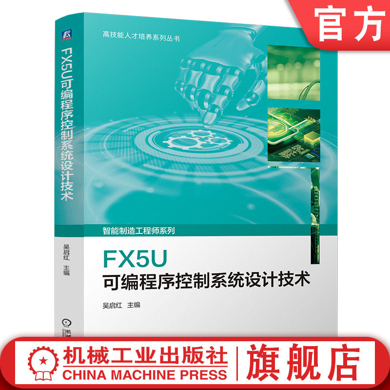 机械工业出版社官网正版