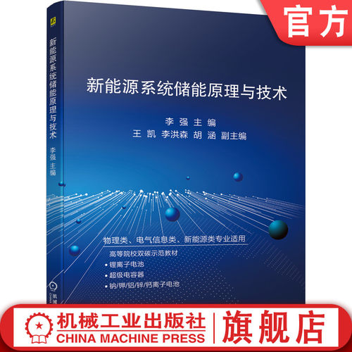 锂离子电池 超级电容器和电化学二次电池