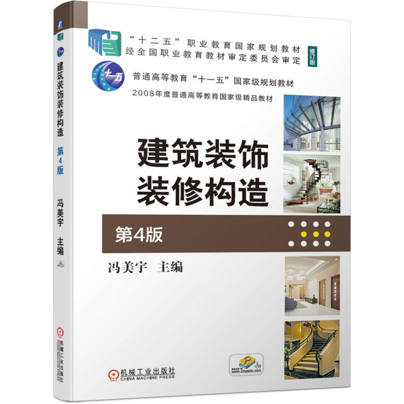 建筑机械工业出版社官方正版