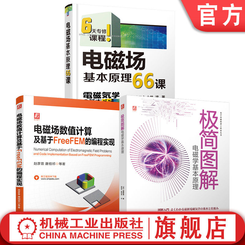 机械工业出版社官网正版