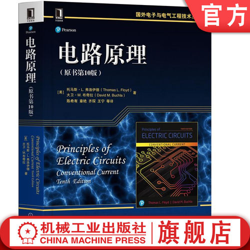 经典电路教材，突出故障排查和计算机仿真