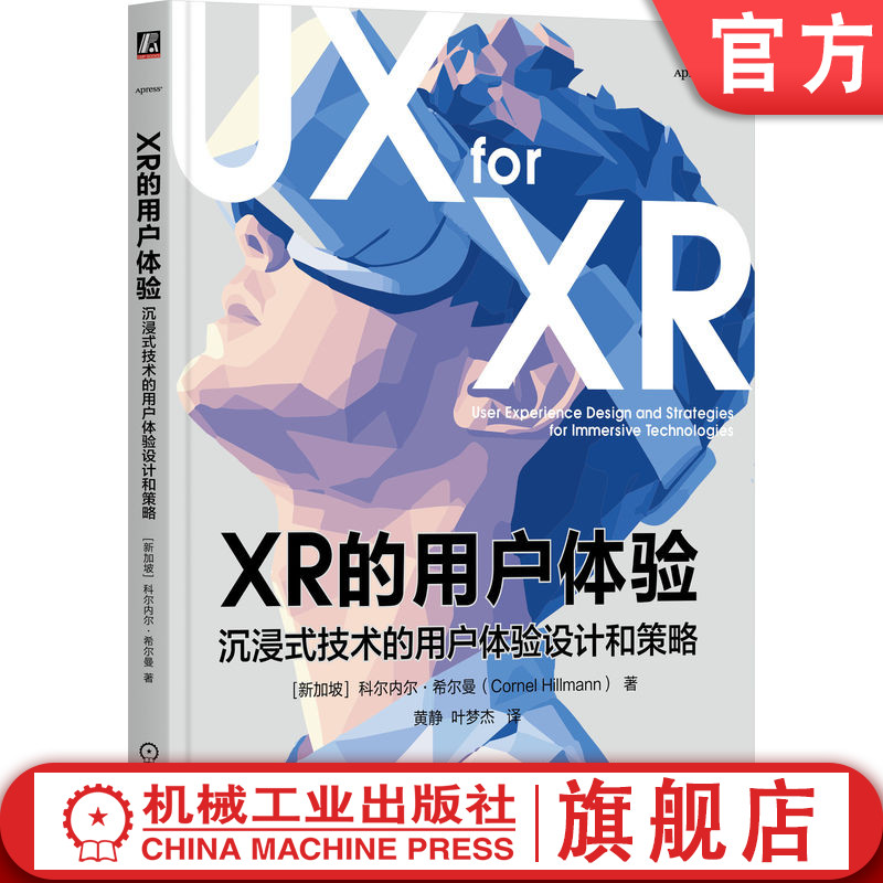 XR的用户体验：沉浸式技术的用户体验设计和