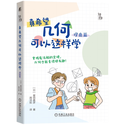 官网真希望几何可以这样学