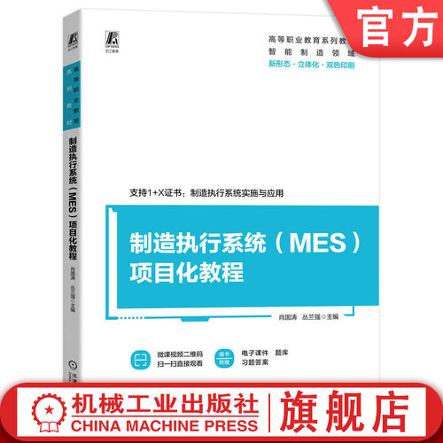 官网正版机械工业出版社