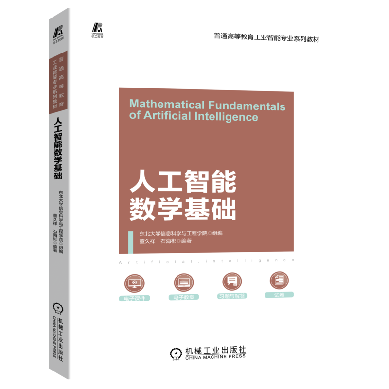 人工智能数学基础董久祥