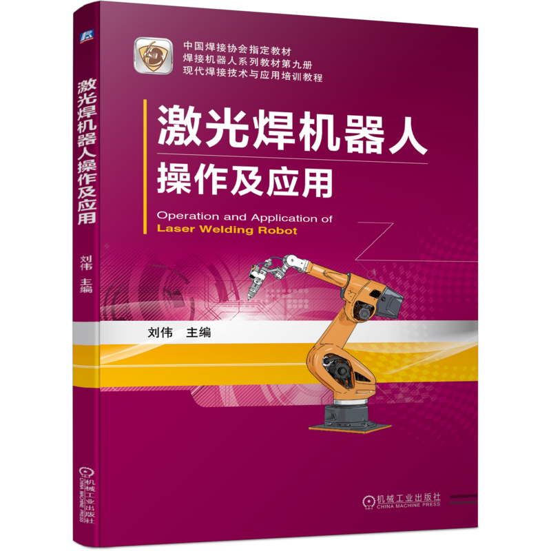 官网正版机械工业出版社