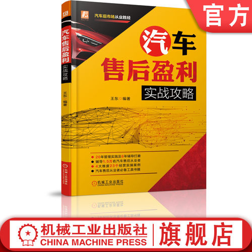 汽车售后一线营销专家编写