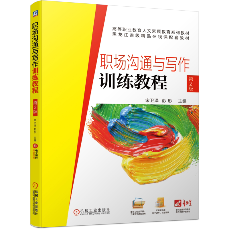 机械工业出版社官网正版