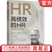 未来 培养方案 信息技术支持者 发现 高绩效 战略定位 戴维 HR转型 成功变革助推者 官网正版 尤里奇 组织能力构建者 探索