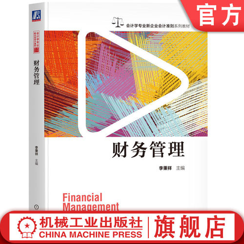 机械工业出版社官网正版