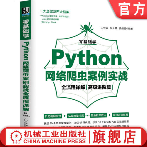 零基础学习和拓展Python网络爬虫的应用领域