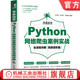 零基础学Python网络爬虫案例实战全流程详解 史靖涵 高级进阶篇 吴子湛 私域流量挖掘应用 王宇韬 官网正版
