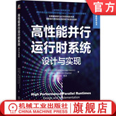 执行机制 归约 迈克尔 同步构造 多核计算机架 并行编程模型 设计与实现 克莱姆 编译器 官网正版 构 高性能并行运行时系统