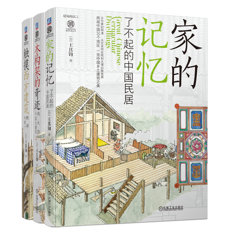 套装王其钧中外建筑艺术文化套装