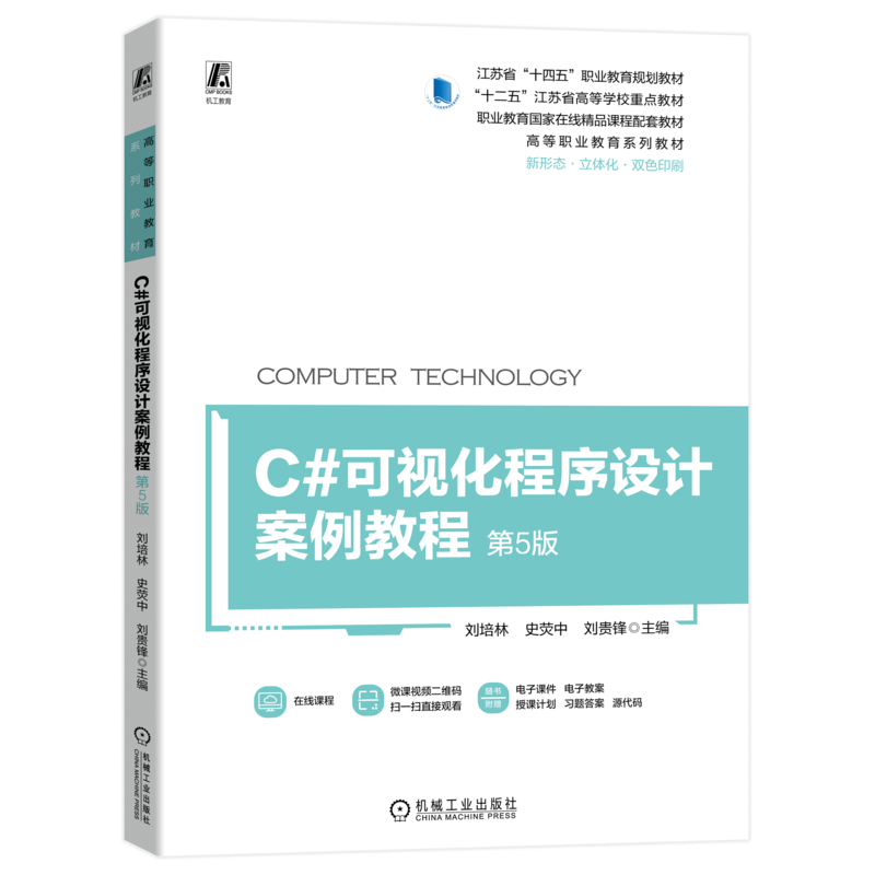 官网正版机械工业出版社