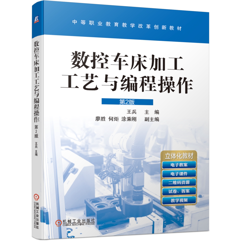机械工业出版社官网正版