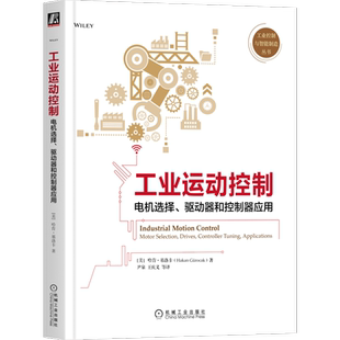 官网正版 工业运动控制 电机选择 驱动器和控制器应用 哈肯 基洛卡 集成系统设计与应用 人机接口 传动机构 传动机构 微处理器